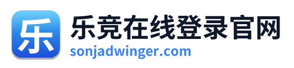 乐竞在线登录官网 Logo